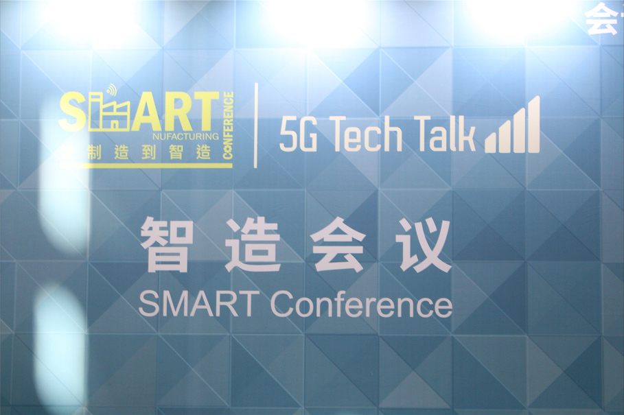 聚焦智造 | 華工能源應(yīng)邀出席2019中國智慧工廠高峰論壇